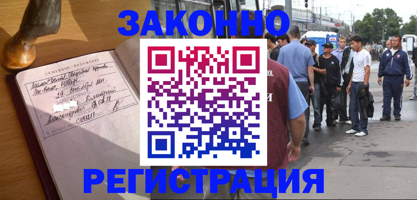 временная регистрация гарантия в Реутове